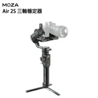 在飛比找樂天市場購物網優惠-EC數位 魔爪 MOZA Air 2S 三軸穩定器 拍攝 錄
