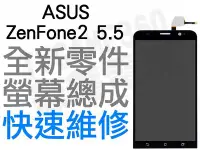 在飛比找Yahoo!奇摩拍賣優惠-ASUS Zenfone2 5.5 ZE550ML 液晶總成