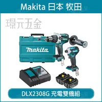 在飛比找樂天市場購物網優惠-牧田 makita DLX2308G 雙機組 18V DTD