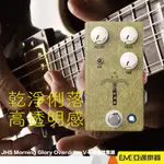 JHS MORNING GLORY OVERDRIVE V4 破音效果器/單顆/BOOST/乾淨透明/美國製│亞邁樂器