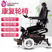 在飛比找蝦皮購物優惠-【商家補貼 現貨速發】吉芮可站立電動輪椅智能全自動可升降后平