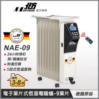 在飛比找蝦皮商城優惠-【德國北方】 NAE-09葉片式恆溫電暖爐(9葉片)適用3-