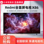 【廠家直發】小米電視REDMIX86吋超大屏4K超高清全面屏智能遠場語音電視