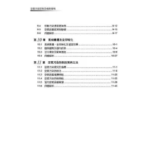 公職考試講重點【空氣污染防制及噪音管制（含空氣污染與噪音控制技術）】【金石堂】