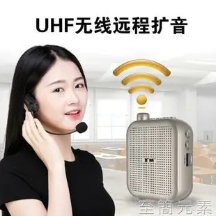 擴音器無線擴音器教師用麥克風教學腰掛便攜式擴音機UHF大功率迷你上課寶話筒導游揚 全館免運