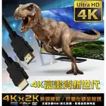 K-LINE HDMI TO HDMI 2.0版 4K超高畫質影音傳輸線 1.8M(1入)