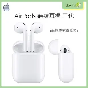 蘋果 Apple AirPods 2 二代 無線藍牙耳機 無線 藍牙 耳機 Siri 音樂自動播放 (7.6折)