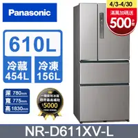 在飛比找PChome精選優惠-Panasonic國際牌 無邊框鋼板610公升四門冰箱NR-