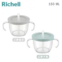 在飛比找蝦皮商城優惠-日本《Richell-利其爾》學習訓練杯150ml