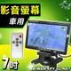 七吋液晶顯示器 7吋螢幕 監控螢幕 LCD螢幕 車用螢幕 汽車螢幕 GL-N47 綠廣