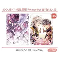 在飛比找樂天市場購物網優惠-IDOLiSH7-偶像星願 Re：member 資料夾2入組