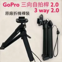 在飛比找蝦皮購物優惠-GoPro 12 11 10 9 8 3 way 2.0 三