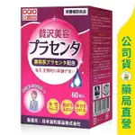 【DAIO大王生醫】日本馬胎盤精粹膠囊60粒 / 胎盤素 / 膠原蛋白 / 蜂王乳 / 日本原裝進口 / 買３送１ / 華儀生研 ✦美康藥局✦