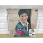 齊飛首版 張學友 情歸四海 愛的歌手 國語黑膠唱片