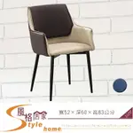 《風格居家STYLE》維吉爾餐椅/咖啡/藍 623-8-LDC