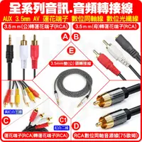 在飛比找蝦皮購物優惠-Coaxial SPDIF 同軸 RCA 數位音源 3.5m