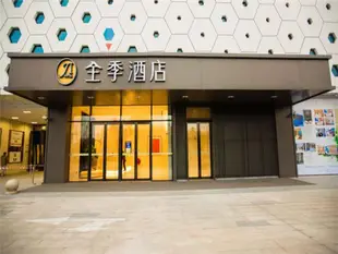 全季上海青浦吾悅廣場酒店JI Hotel Shanghai Qingpu Injoy Square