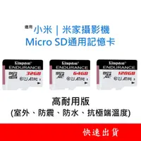 在飛比找蝦皮購物優惠-小米｜米家攝影機通用記憶卡 Micro SD卡 32GB 6