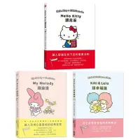 在飛比找蝦皮商城優惠-三麗鷗X世界經典名著：Hello Kitty讀尼采+My M