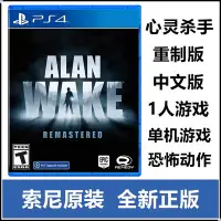 在飛比找Yahoo!奇摩拍賣優惠-索尼PS4游戲 心靈殺手 Alan Wake 重制版 4K 
