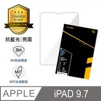 在飛比找PChome24h購物優惠-CHANGEi iPad 9.7吋抗藍光亮面玻璃貼 iPad