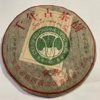 在飛比找蝦皮購物優惠-春明茶廠2004年金獎千年古茶樹大白菜班章古樹勐海普洱生茶餅