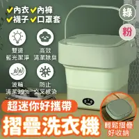 在飛比找松果購物優惠-折疊洗衣機 藍光消毒 迷你 便攜洗衣器 單筒 渦輪洗衣器 旅