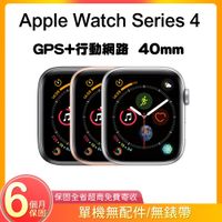 【福利品】Apple Watch Series 4 GPS+行動網路 40mm A2007 鋁金屬