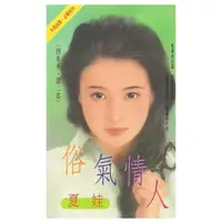 在飛比找momo購物網優惠-【MyBook】俗氣情人～四重奏‧第二部(電子書)