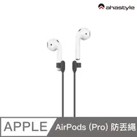 在飛比找PChome24h購物優惠-AHAStyle AirPods 專用新矽膠防丟繩 (66c