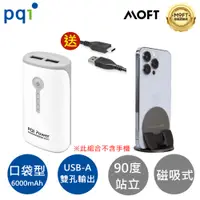 在飛比找蝦皮商城優惠-PQI 6000E雙輸出 行動電源+MOFT O 瞬移磁吸手