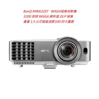 在飛比找蝦皮購物優惠-BenQ MW632ST WXGA短焦投影機(下單前請先私訓