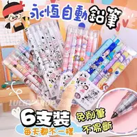 在飛比找樂天市場購物網優惠-台灣現貨 永恆鉛筆 永恆自動鉛筆 永恆按動鉛筆 自動筆 寫不