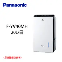 在飛比找蝦皮購物優惠-【Panasonic 國際牌】20L 一級能效 變頻清淨型 