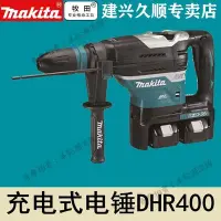 在飛比找Yahoo!奇摩拍賣優惠-日本牧田Makita充電式五坑電錘DHR400ZKN/T2N