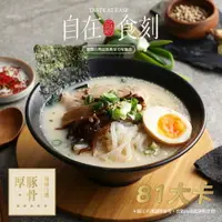 在飛比找樂天市場購物網優惠-【找樂子商城】自在食刻 厚 豚骨 蒟蒻冬粉 低卡蒟蒻麵 3入