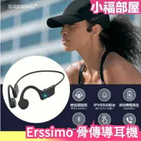 在飛比找樂天市場購物網優惠-日本 Erssimo 骨傳導耳機 防水 防汗 防塵 運動耳機
