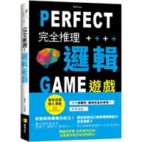 在飛比找蝦皮商城優惠-讀品文化 完全推理邏輯遊戲 羅波 繁中全新 【普克斯閱讀網】