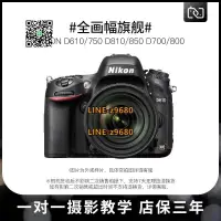 在飛比找露天拍賣優惠-【可開統編】二手Nikon/尼康D610 D700 D800