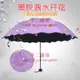 遇水開花自動晴雨傘 折疊兩用遮陽雨傘 黑膠防曬紫外線太陽傘【不二雜貨】