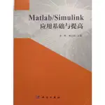 MATLAB/SIMULINK應用基礎與提高