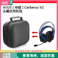 在飛比找蝦皮購物優惠-【台灣現貨】ASUS(華碩）Cerberus V2電競耳機包