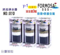 在飛比找Yahoo!奇摩拍賣優惠-【巡航淨水】FORMOSA除氯沐浴器.禮品.嬰兒用品.美白化