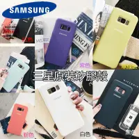 在飛比找露天拍賣優惠-現貨 s9 s9+ 三星原廠液態矽膠note9保護殼 S7E