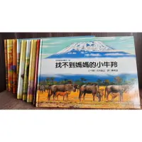 在飛比找蝦皮商城精選優惠-吉田遠志 非洲的動物繪本 青林國際出版 （全套12冊）絕版收