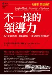 在飛比找樂天市場購物網優惠-不一樣的領導力：為什麼愛因斯坦、史隆及甘地…都有那麼多的追隨