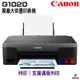 Canon PIXMA G1020 原廠大供墨印表機