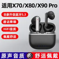 在飛比找ETMall東森購物網優惠-適用vivo藍牙耳機x70適用vivox90pro手機入耳x