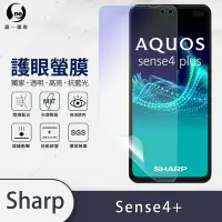 在飛比找Yahoo奇摩購物中心優惠-O-one護眼螢膜 SHARP AQUOS sense4 p