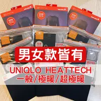 在飛比找蝦皮購物優惠-🔥現貨+預購🔥UNIQLO HEATTECH 發熱衣 芭蕾領